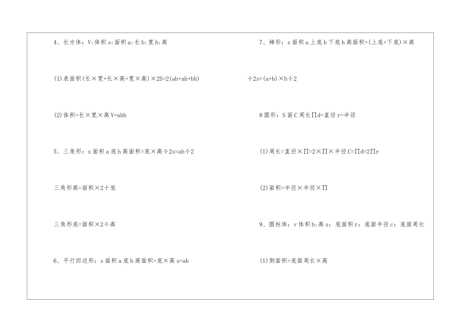 2024山西中考数学考点总结_第2页