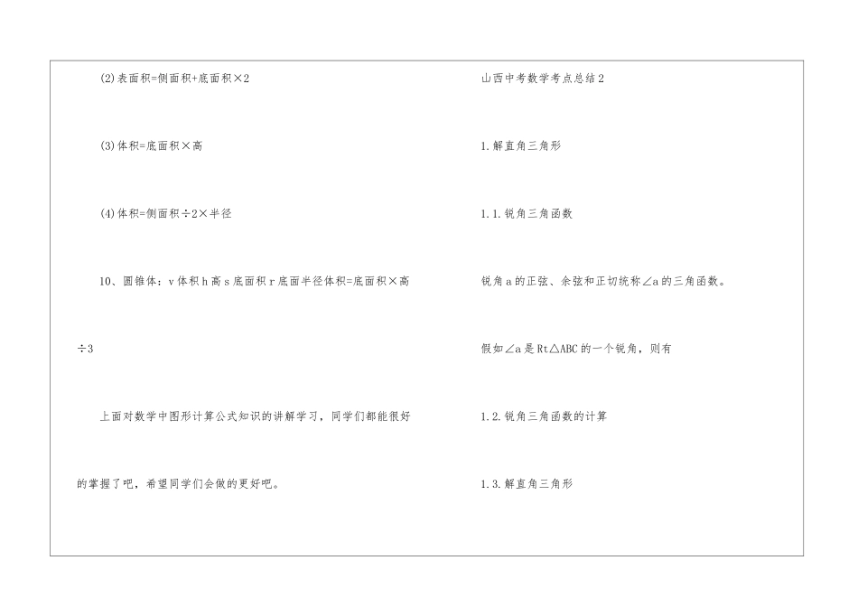 2024山西中考数学考点总结_第3页