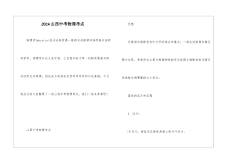 2024山西中考物理考点