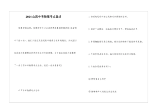 2024山西中考物理考点总结
