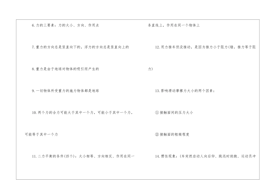 2024山西中考物理考点分析_第2页