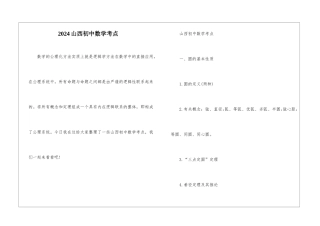 2024山西初中数学考点