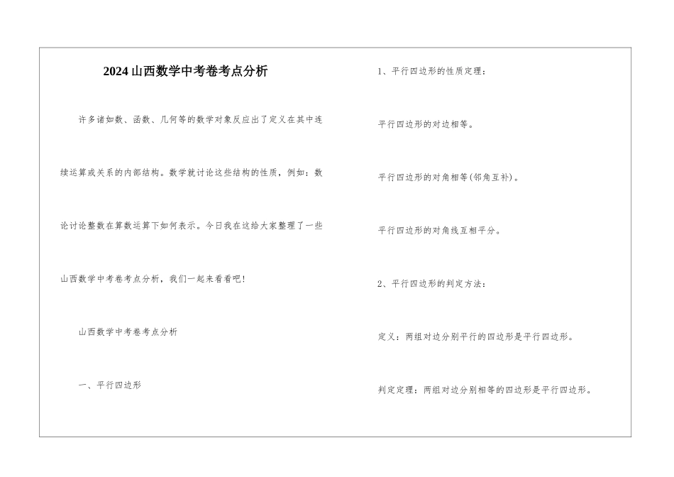 2024山西数学中考卷考点分析_第1页