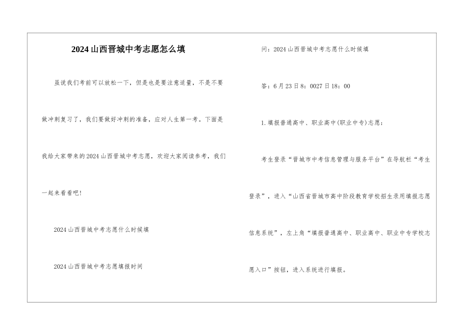 2024山西晋城中考志愿怎么填_第1页