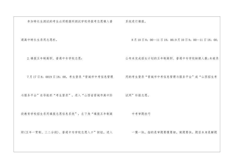 2024山西晋城中考志愿怎么填_第2页