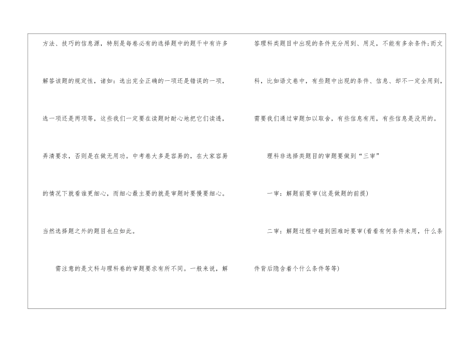 2024山西晋城中考志愿怎么填_第3页