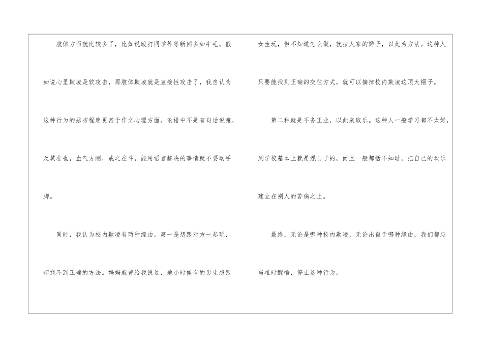 2024山西校园安全第一课直播心得体会_第2页