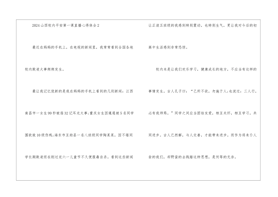 2024山西校园安全第一课直播心得体会_第3页