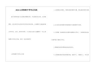 2024山西物理中考考点归纳