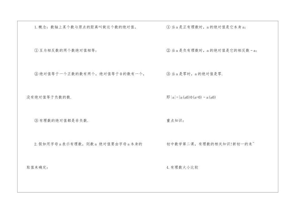 2024山西省中考数学考点分析_第3页