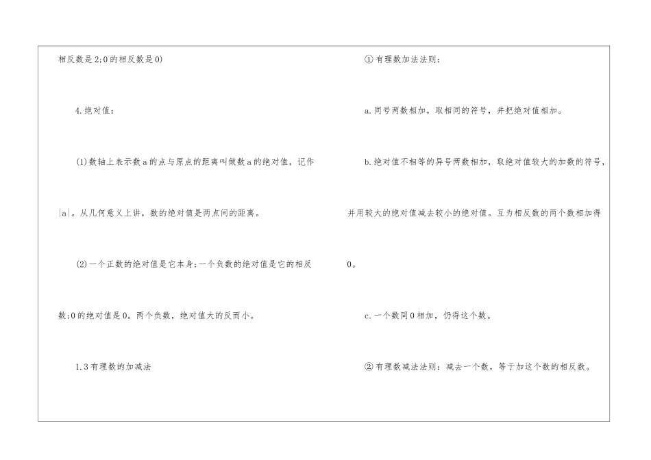 2024山西省中考数学考点总结_第3页