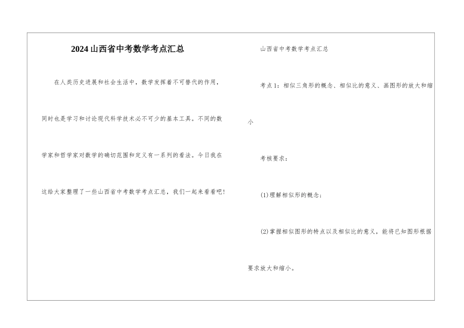 2024山西省中考数学考点汇总_第1页
