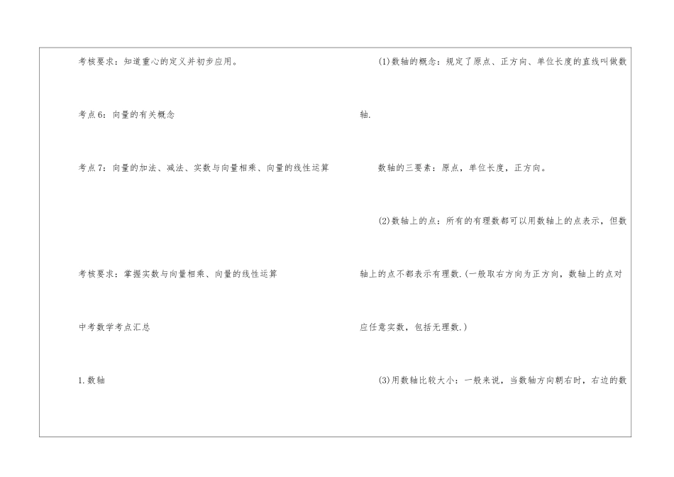 2024山西省中考数学考点汇总_第3页