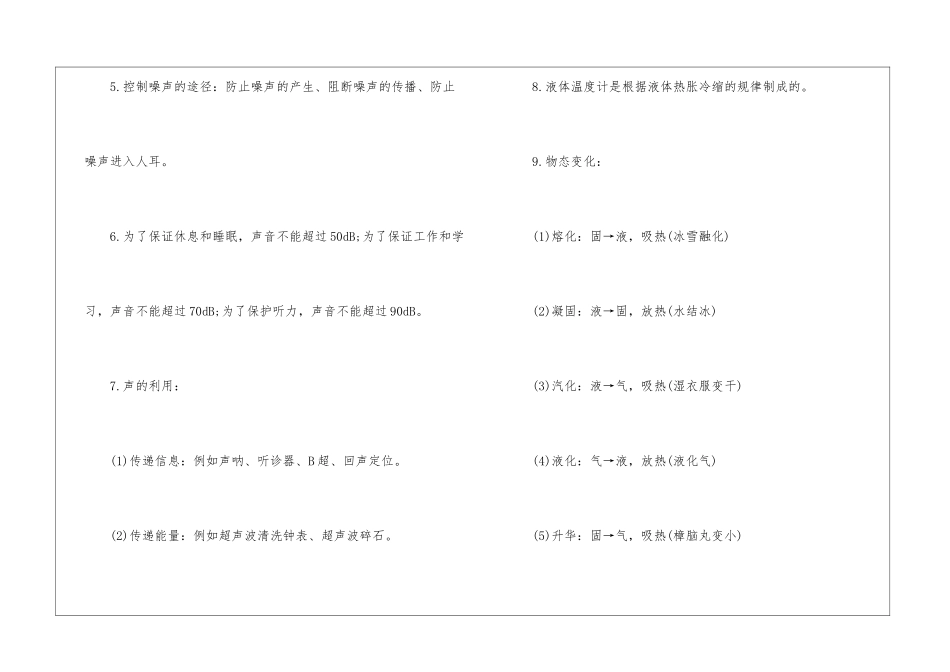 2024山西省中考物理考点梳理_第2页