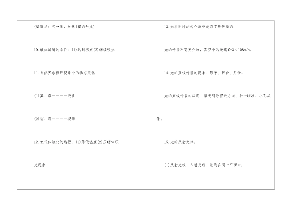 2024山西省中考物理考点梳理_第3页