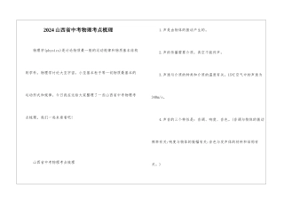 2024山西省中考物理考点梳理