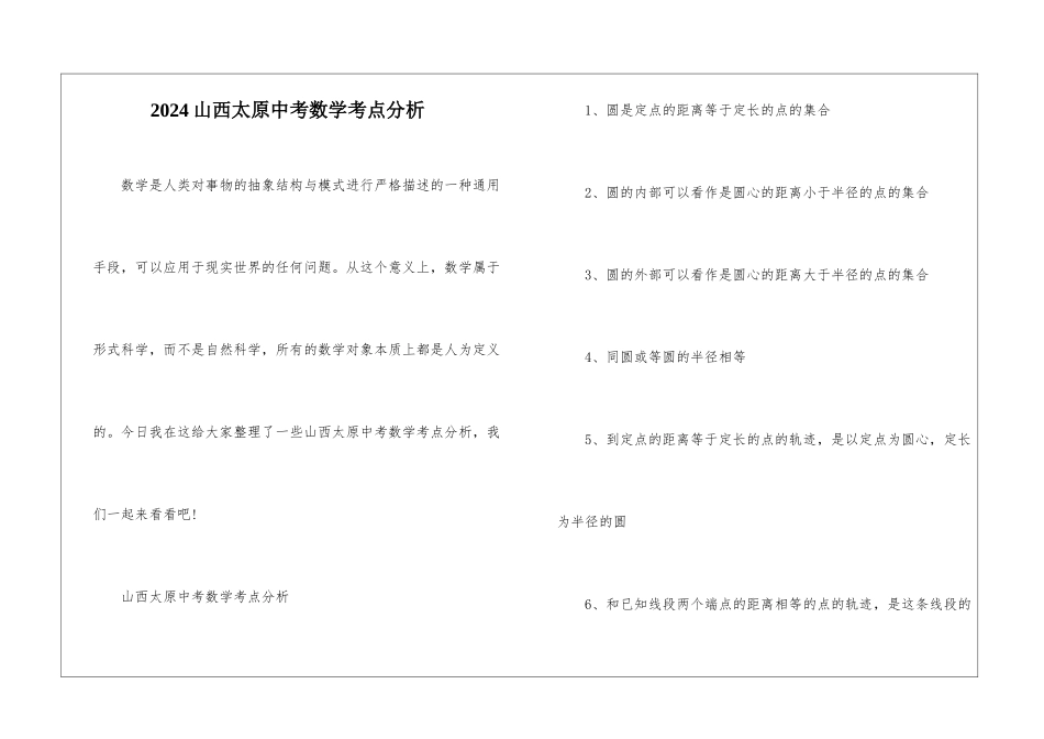2024山西太原中考数学考点分析_第1页