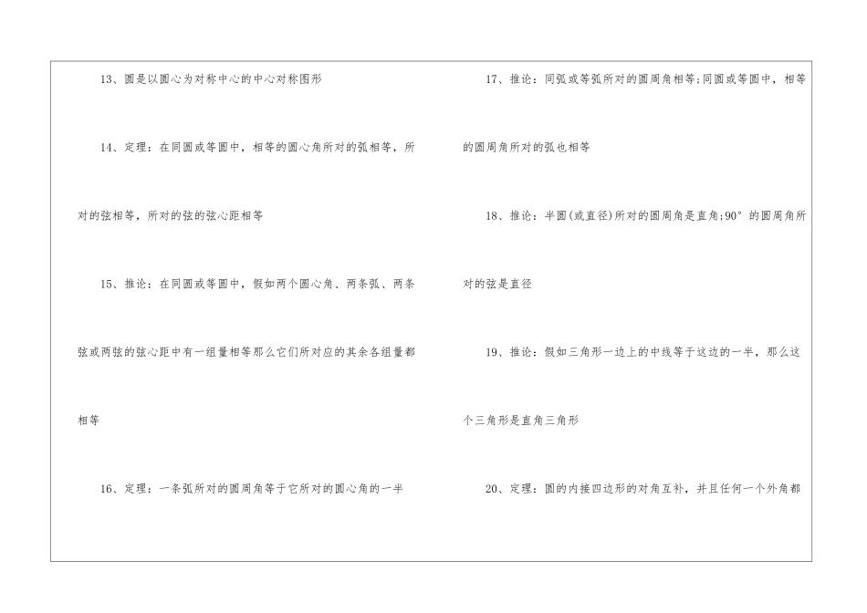 2024山西太原中考数学考点分析_第3页
