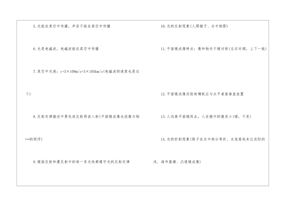 2024山西省中考物理考试考点分析_第2页