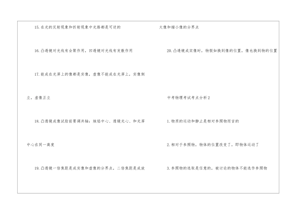 2024山西省中考物理考试考点分析_第3页