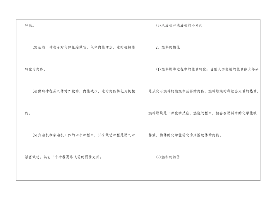 2024山西物理中考考点梳理_第3页