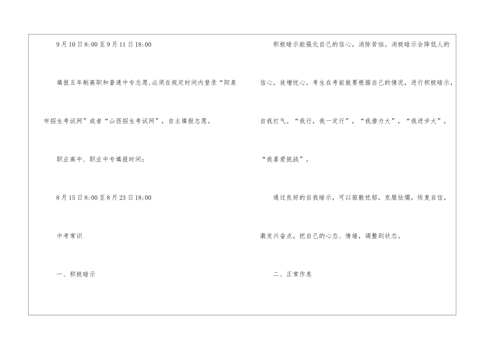 2024山西阳泉中考志愿怎么填_第2页