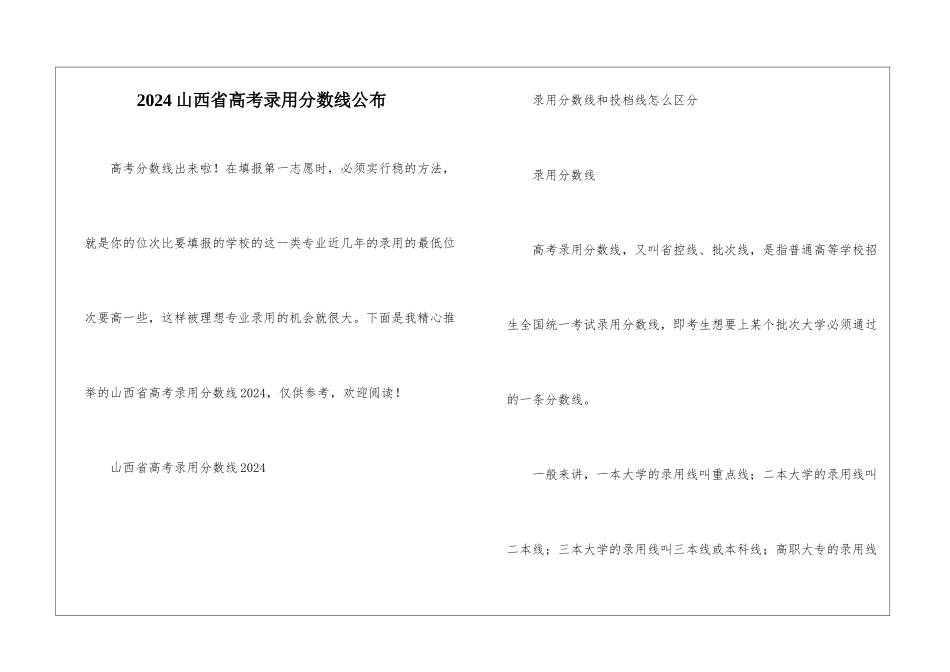 2024山西省高考录取分数线公布_第1页