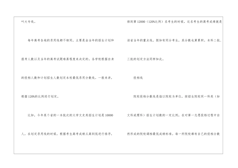 2024山西省高考录取分数线公布_第2页