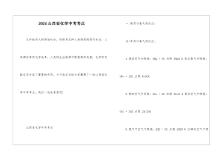 2024山西省化学中考考点