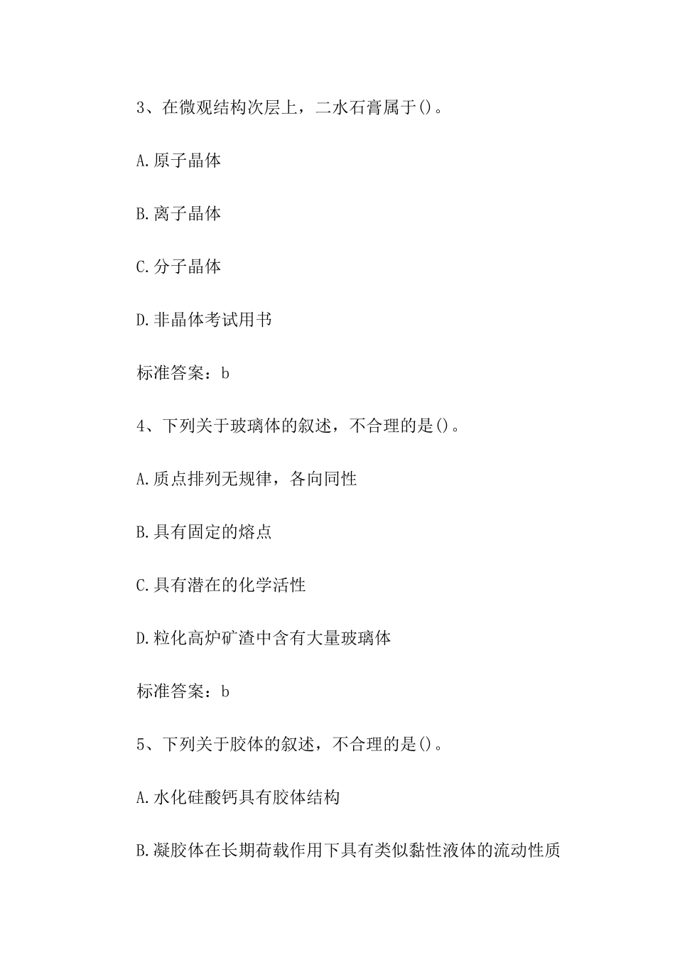 2024岩土工程师《专业知识》备考练习及答案_第2页