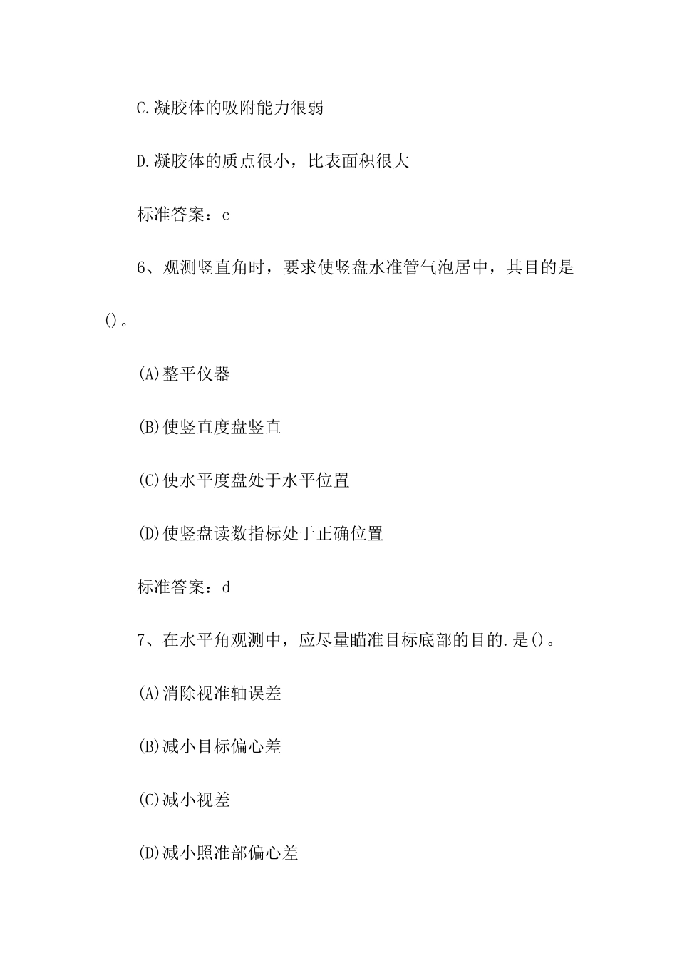 2024岩土工程师《专业知识》备考练习及答案_第3页