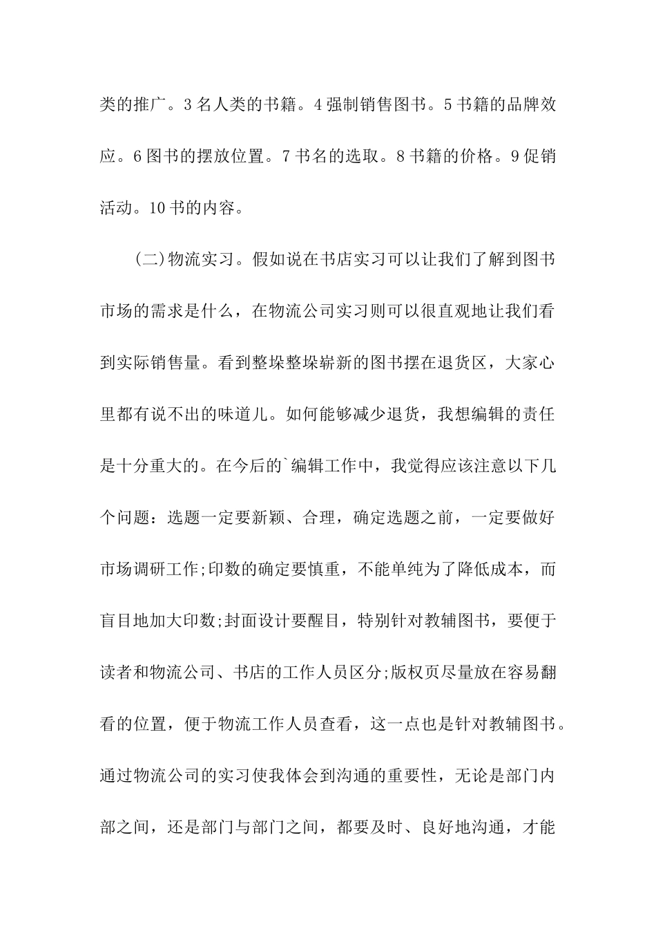 2024岗前培训总结_第2页