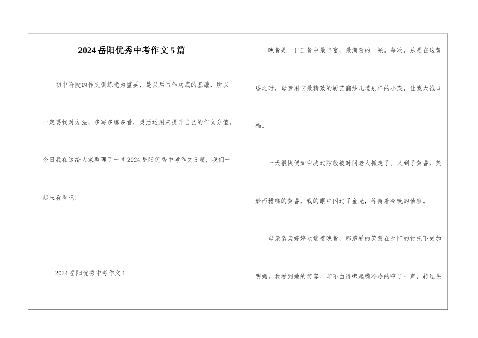 2024岳阳优秀中考作文5篇_第1页