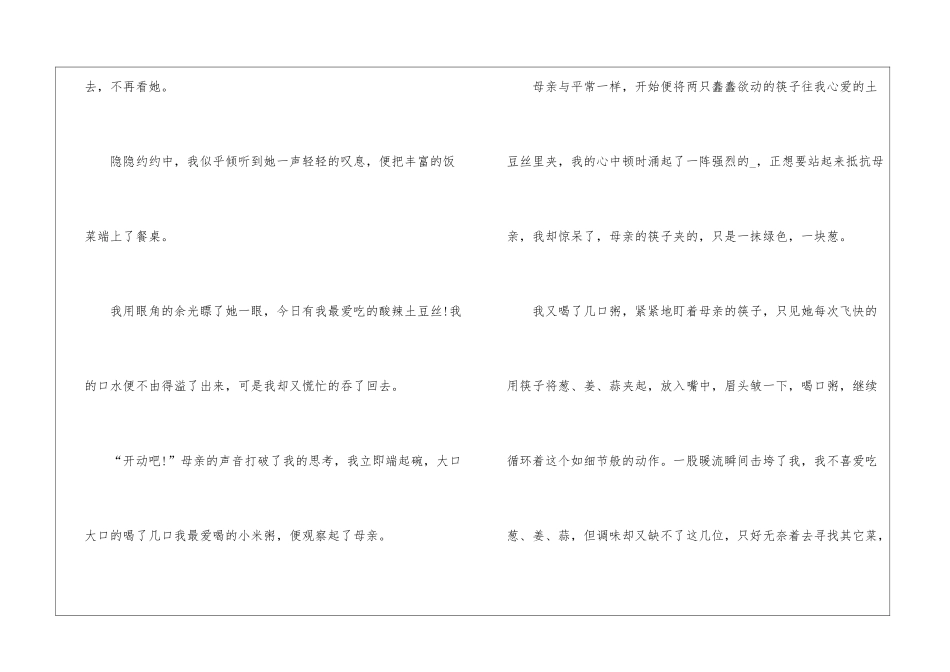 2024岳阳优秀中考作文5篇_第2页