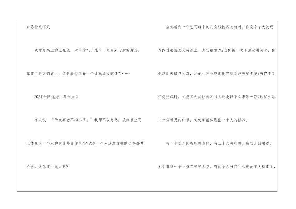 2024岳阳优秀中考作文5篇_第3页
