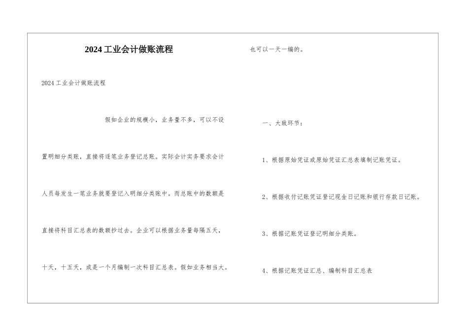 2024工业会计做账流程_第1页