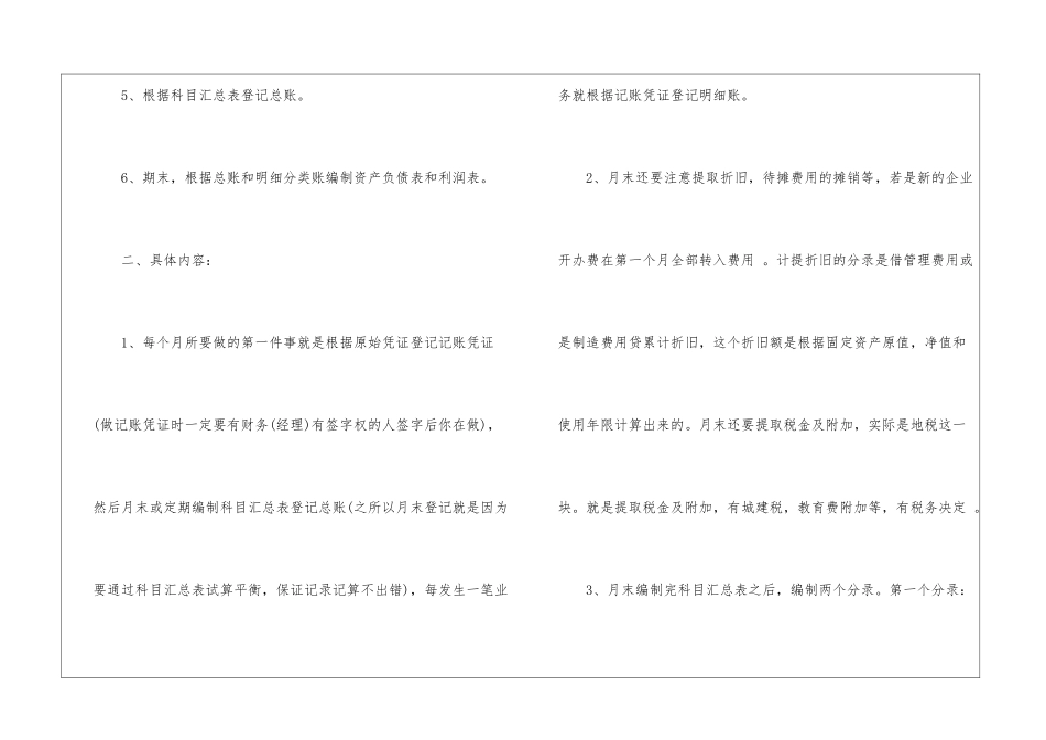 2024工业会计做账流程_第2页