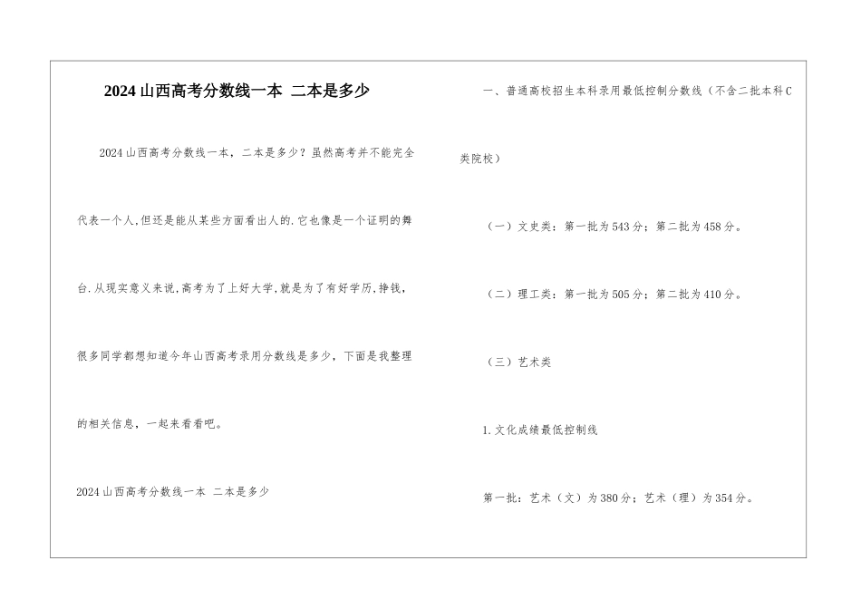 2024山西高考分数线一本-二本是多少_第1页