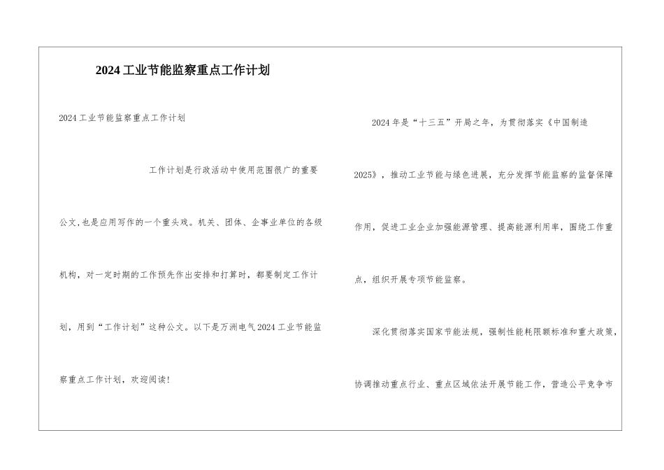 2024工业节能监察重点工作计划_第1页