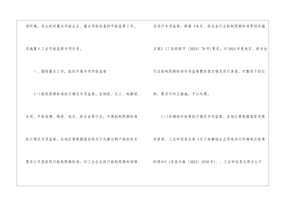 2024工业节能监察重点工作计划_第2页