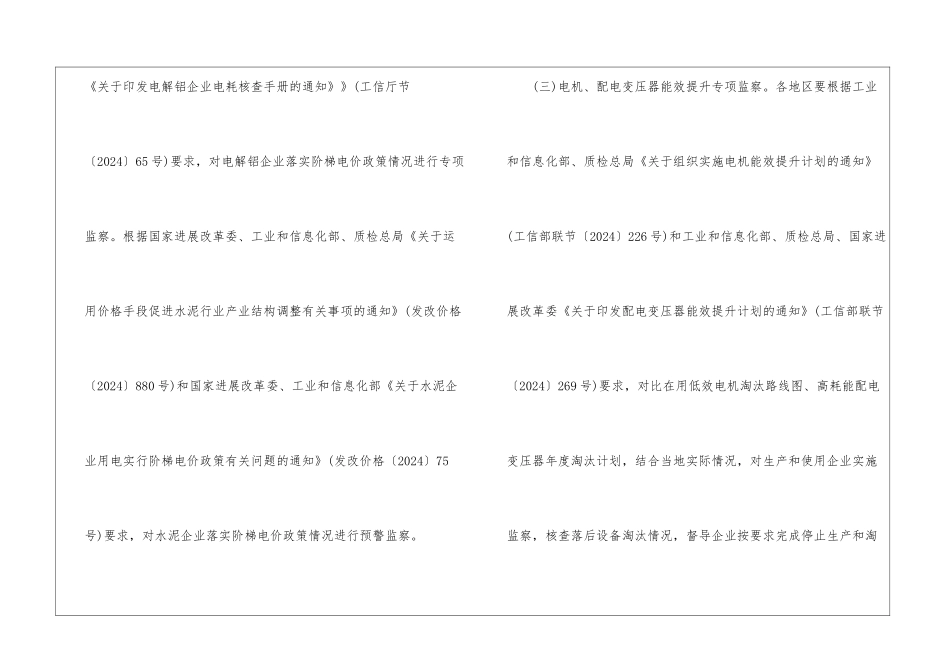 2024工业节能监察重点工作计划_第3页