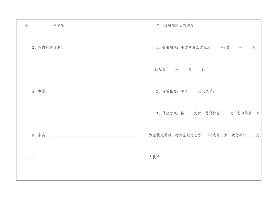 2024岳阳市房屋出租合同简易版_第2页