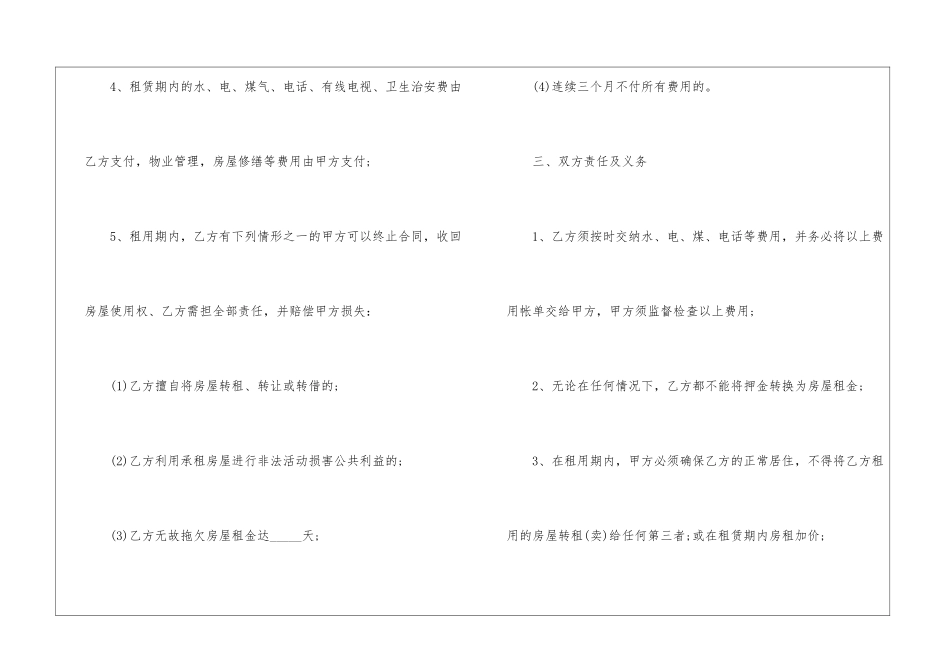 2024岳阳市房屋出租合同简易版_第3页