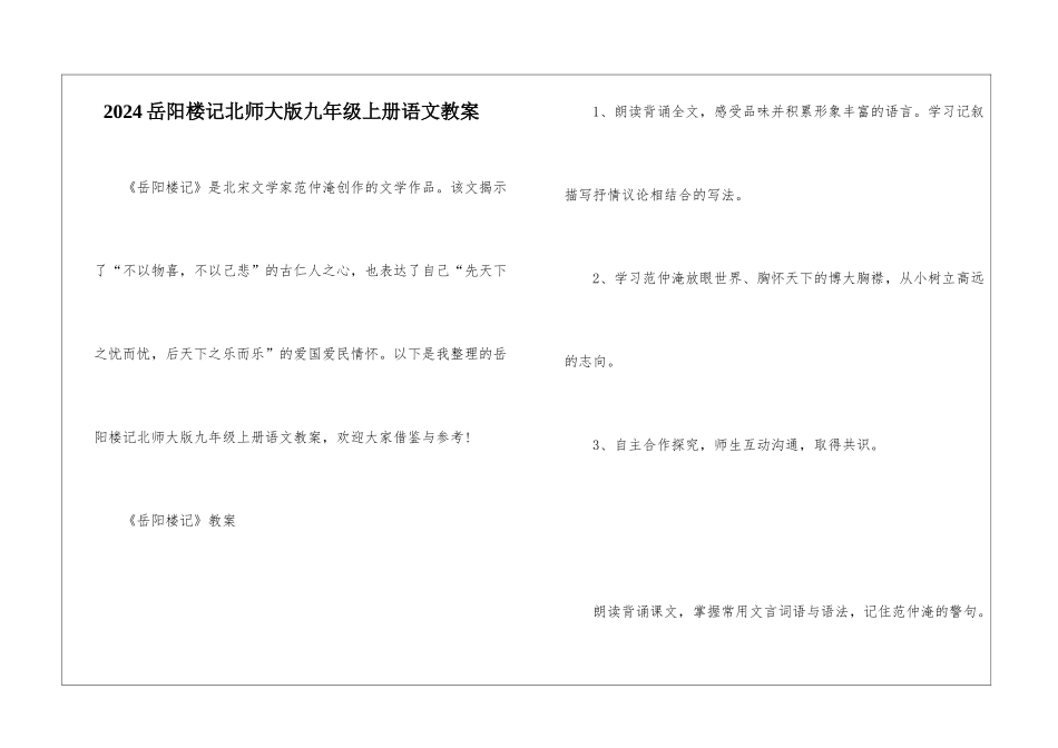 2024岳阳楼记北师大版九年级上册语文教案_第1页