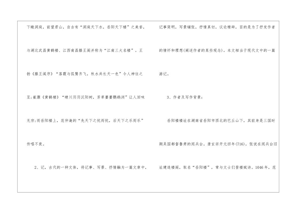 2024岳阳楼记北师大版九年级上册语文教案_第3页