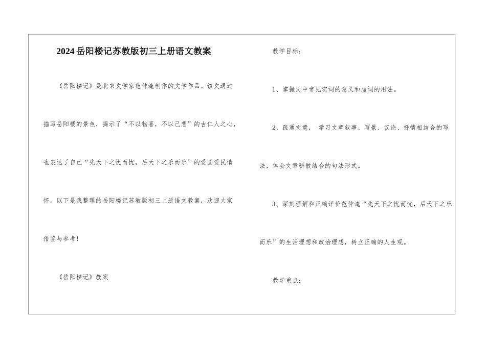 2024岳阳楼记苏教版初三上册语文教案_第1页