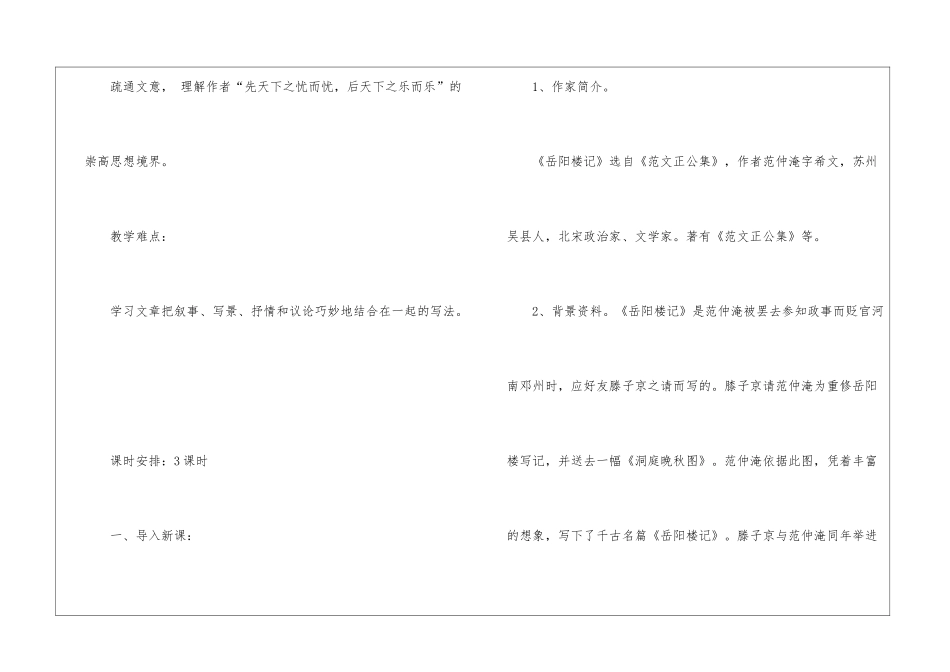 2024岳阳楼记苏教版初三上册语文教案_第2页