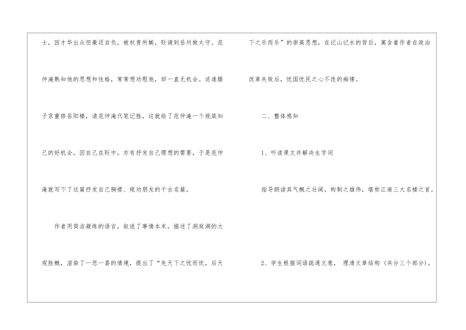 2024岳阳楼记苏教版初三上册语文教案_第3页
