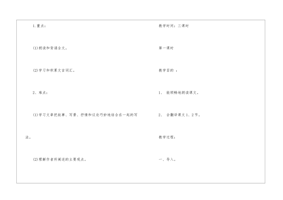 2024岳阳楼记人教版语文八年级下册教案_第2页