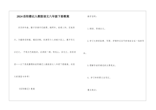 2024岳阳楼记人教版语文八年级下册教案